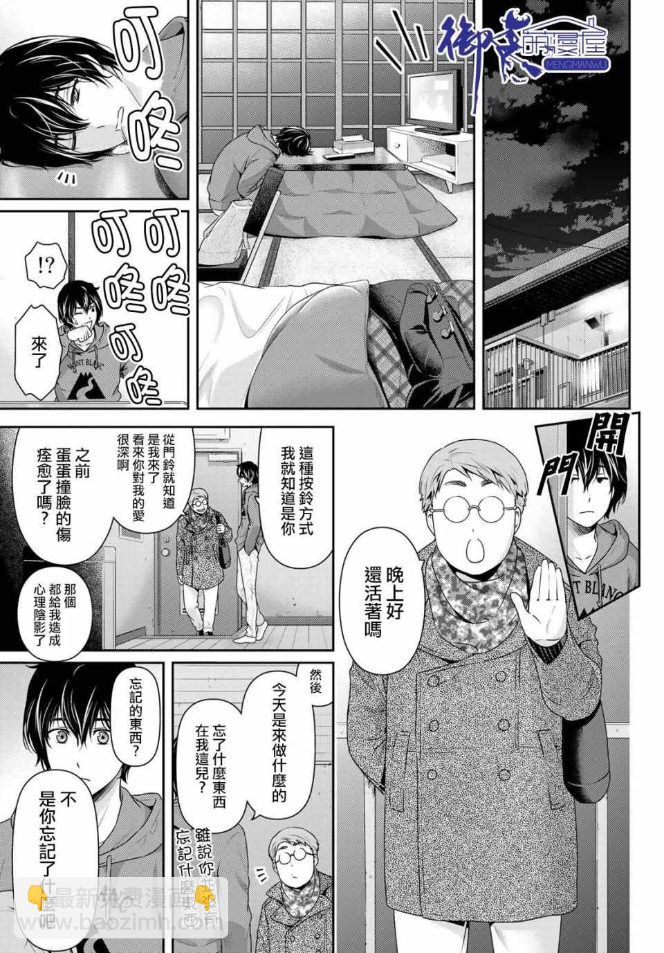 家有女友 - 第218話 - 1