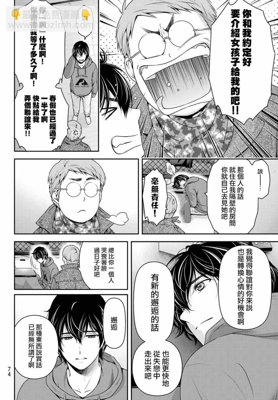 家有女友 - 第218話 - 2