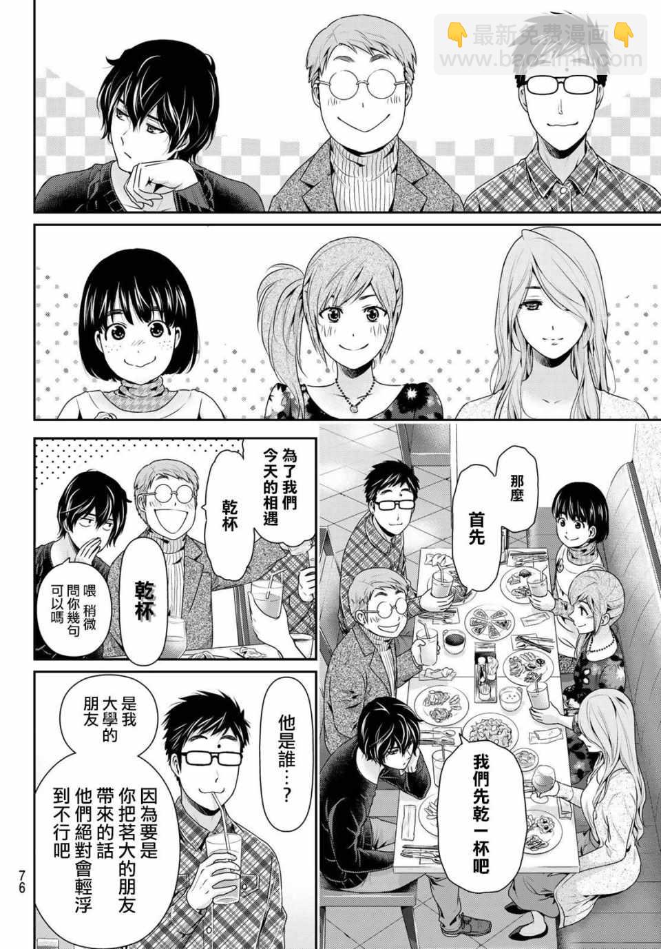 家有女友 - 第218話 - 4