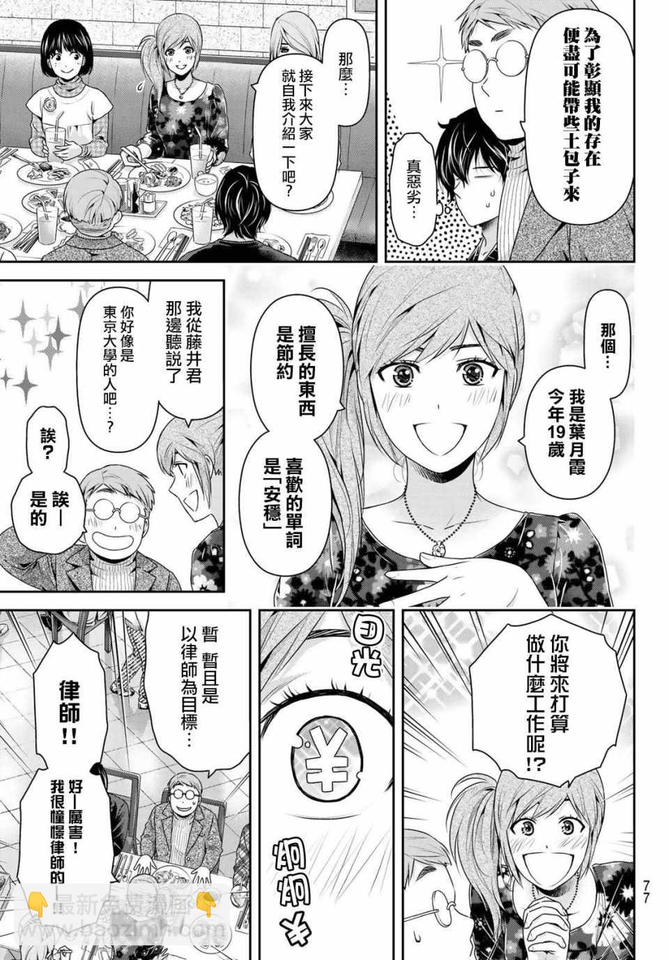 家有女友 - 第218話 - 1