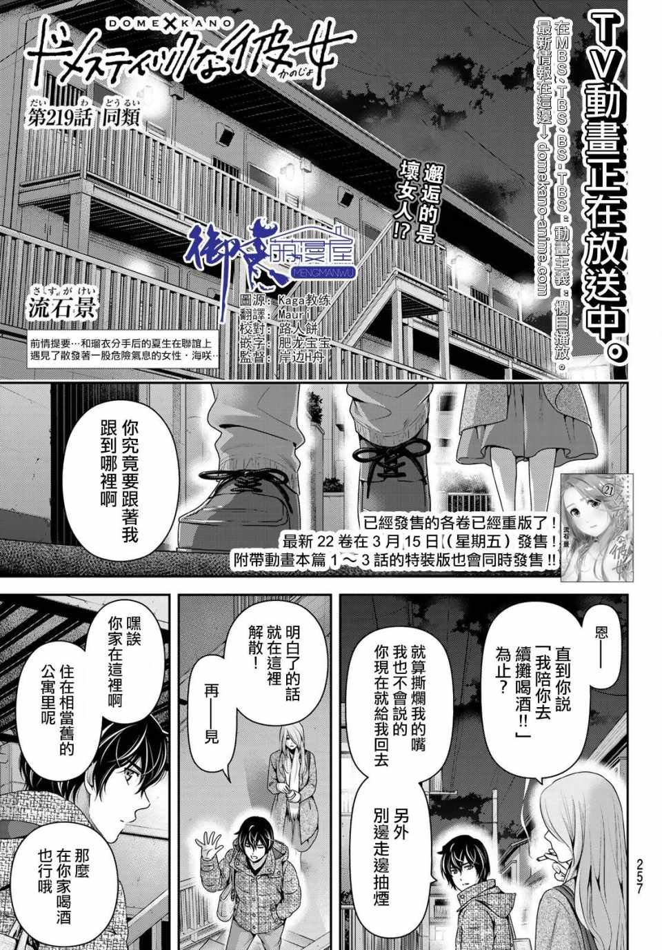 家有女友 - 第219話 - 1