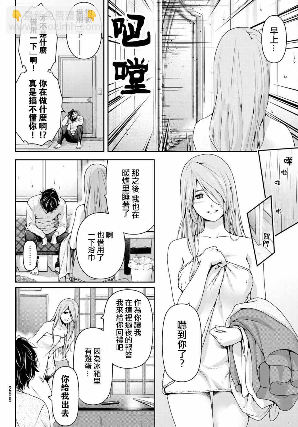 家有女友 - 第219話 - 3