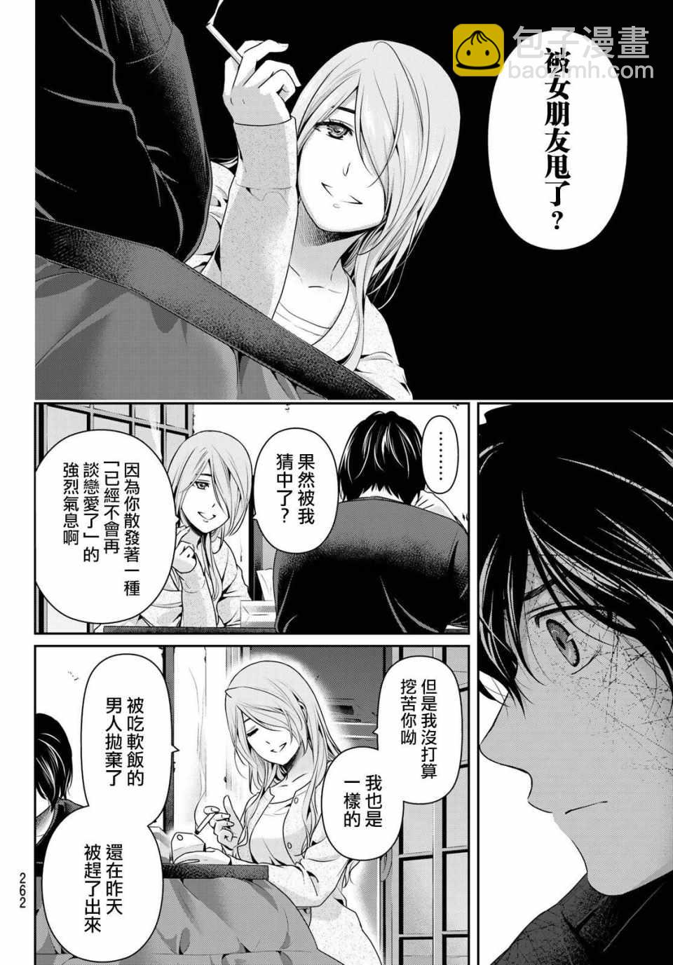 家有女友 - 第219話 - 1