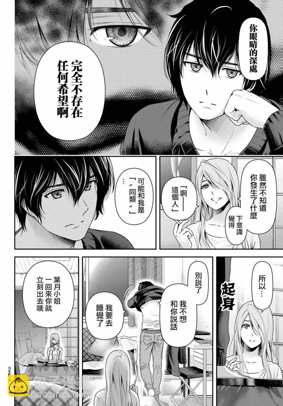 家有女友 - 第219話 - 3