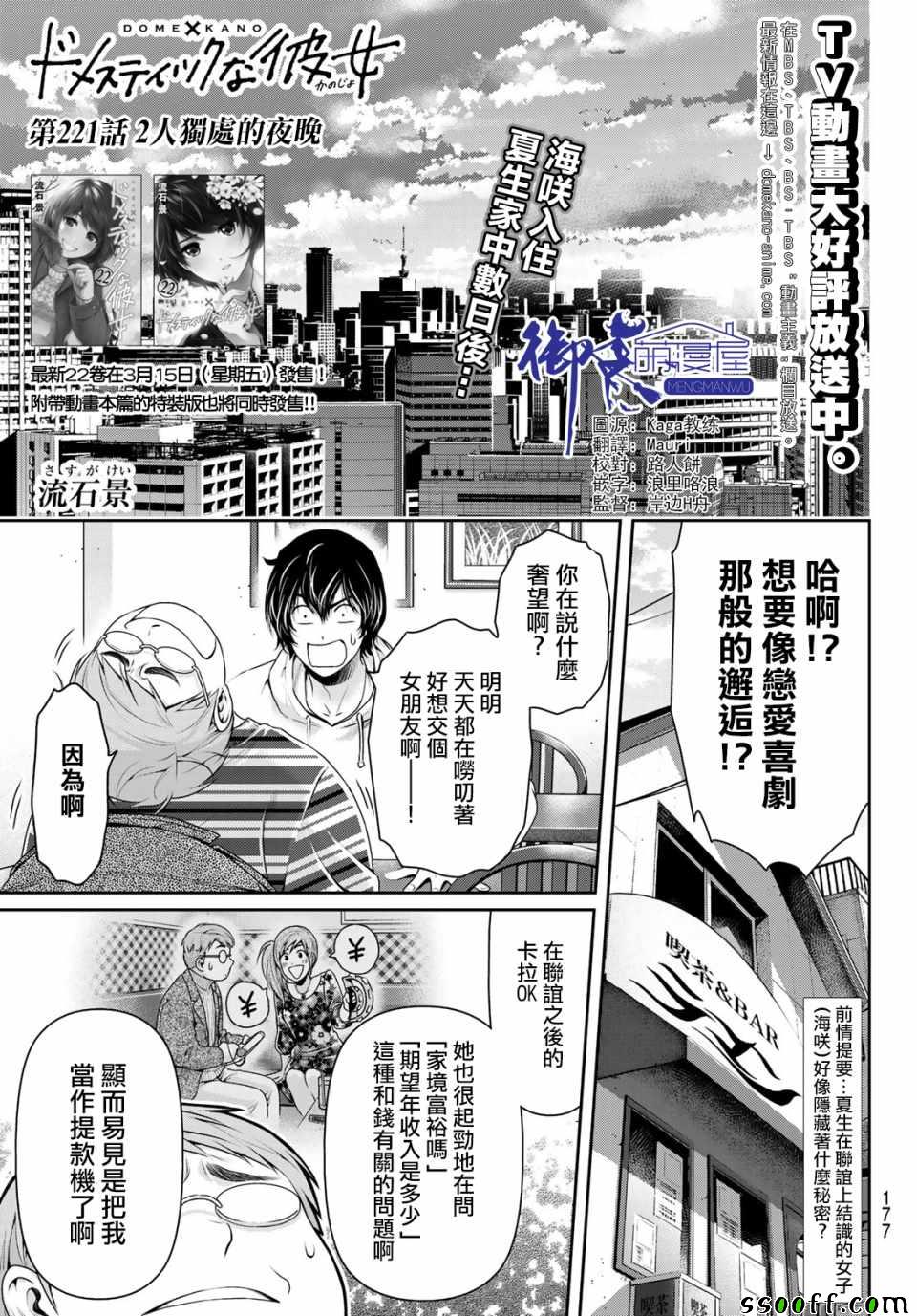 家有女友 - 第221話 - 1