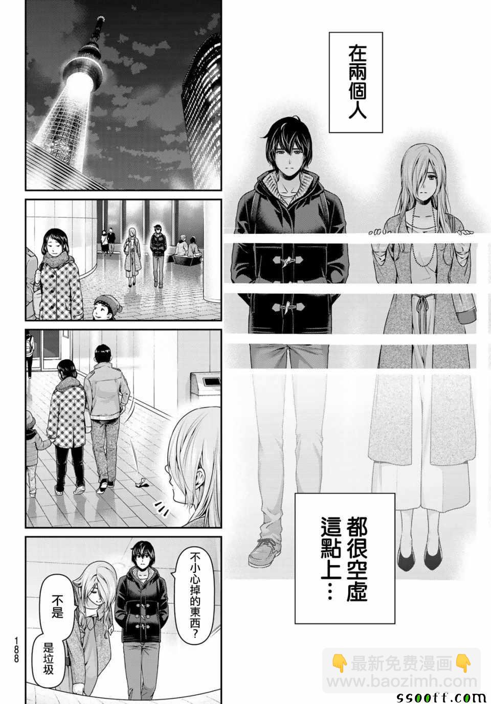 家有女友 - 第221話 - 4