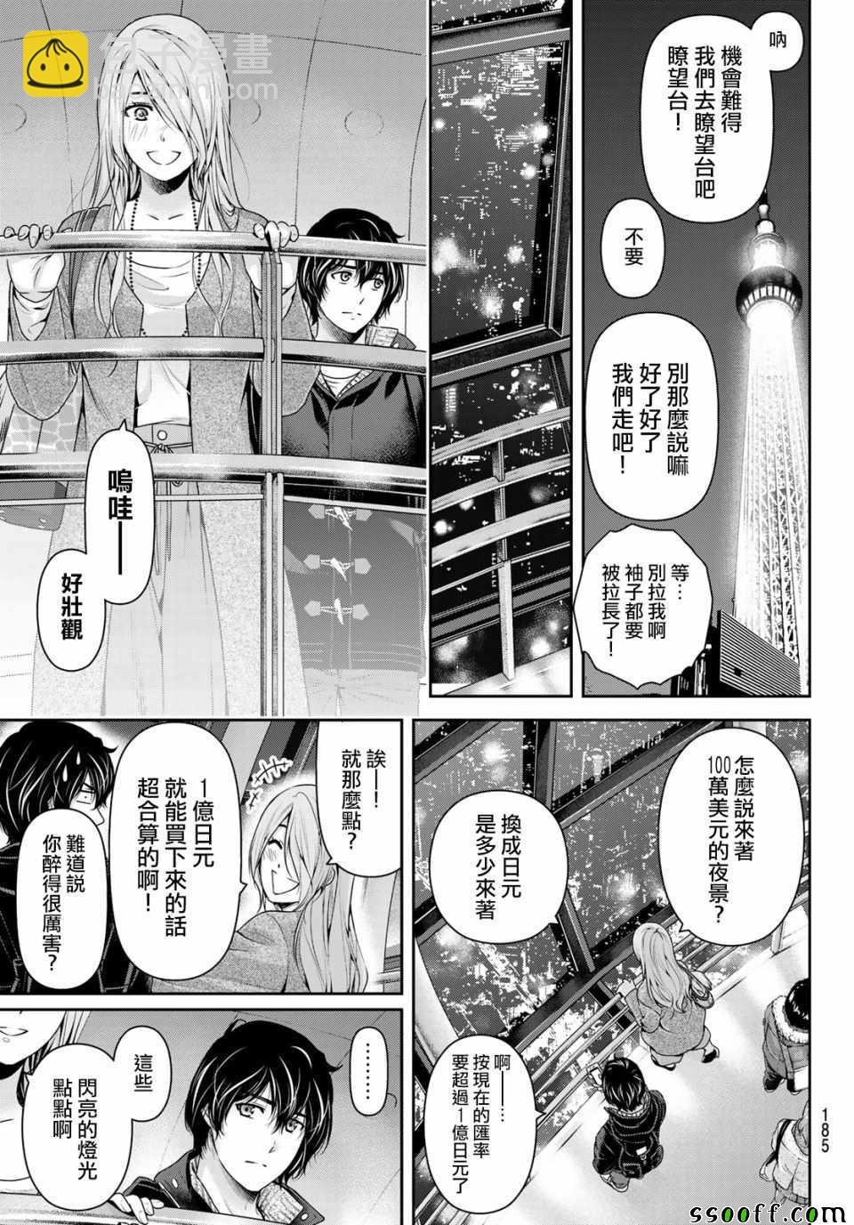 家有女友 - 第221話 - 1