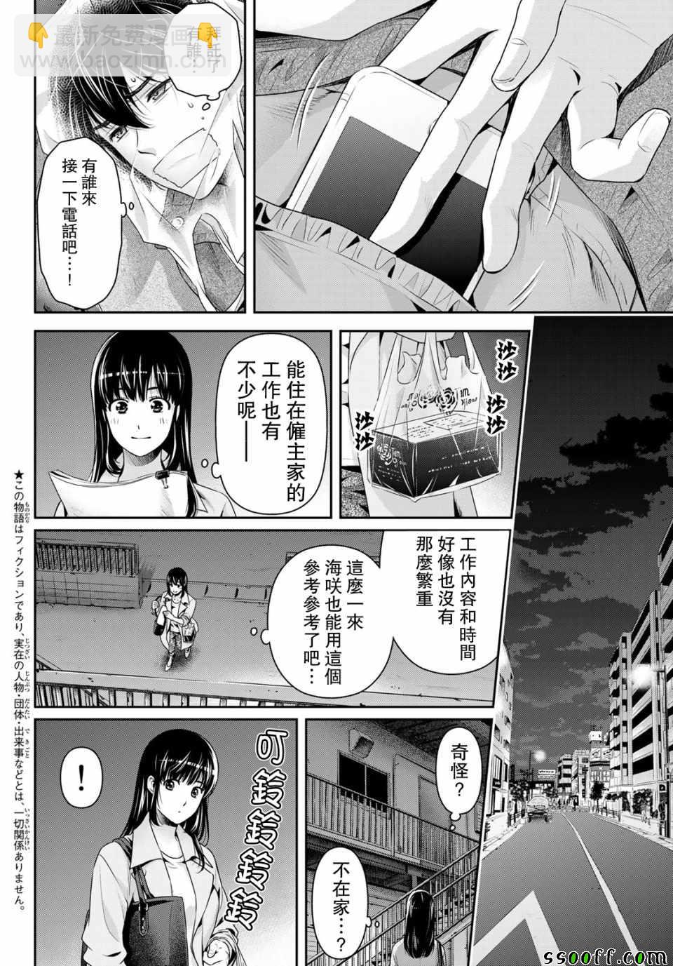 家有女友 - 第225話 - 2