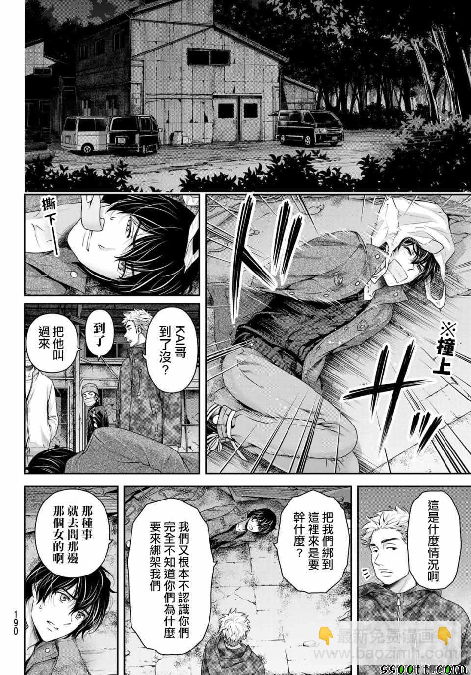 家有女友 - 第225話 - 4