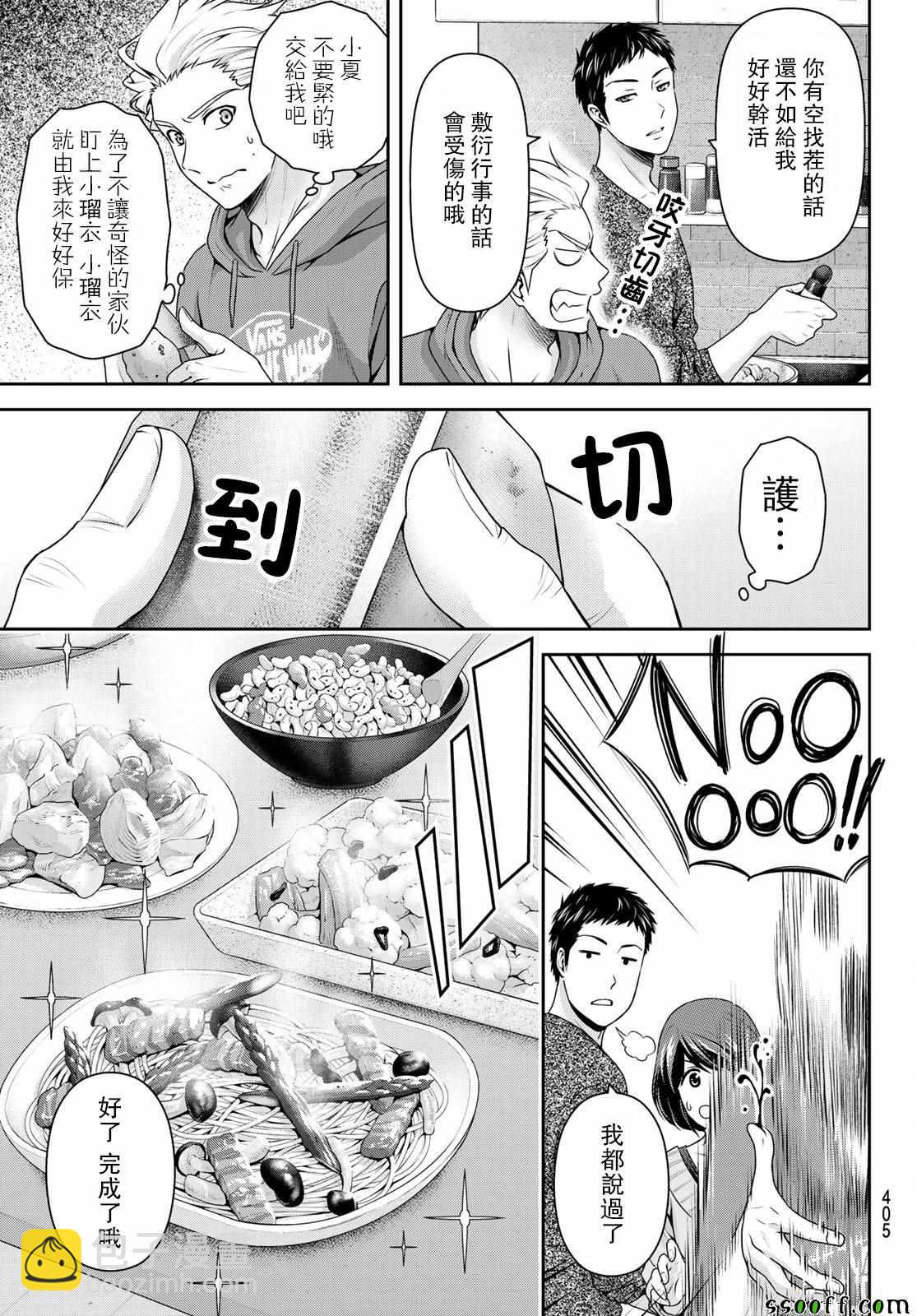 家有女友 - 第227話 - 2