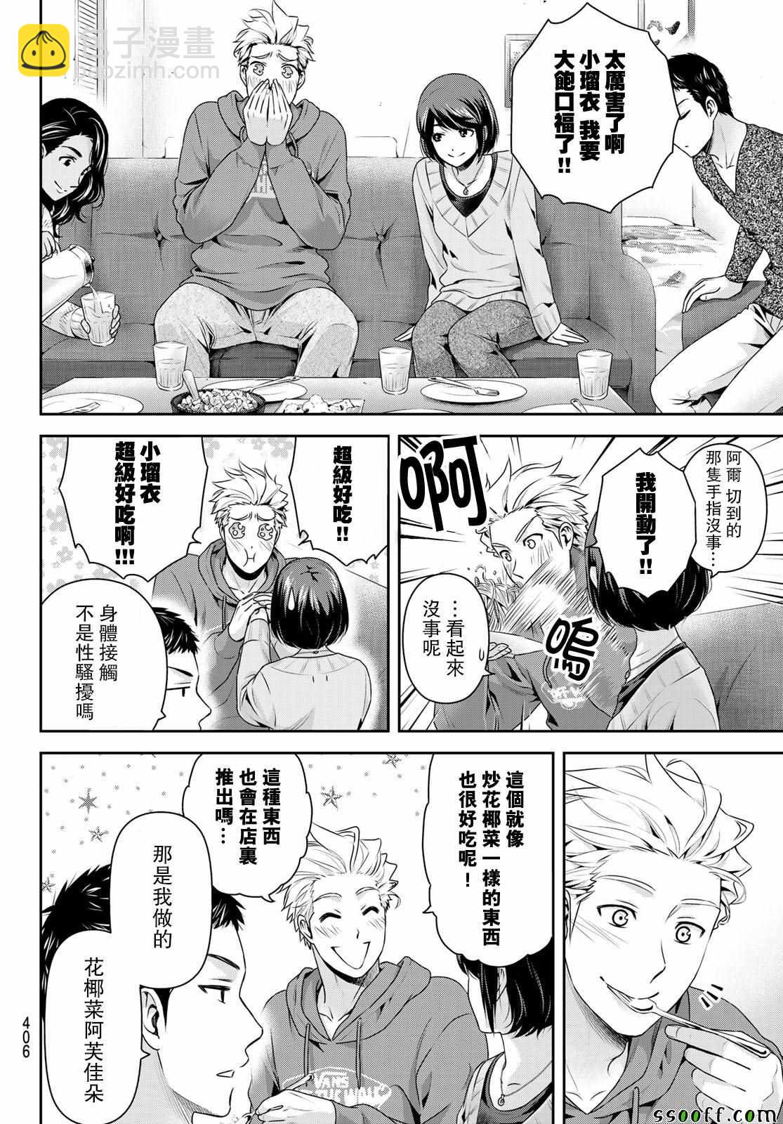 家有女友 - 第227話 - 3