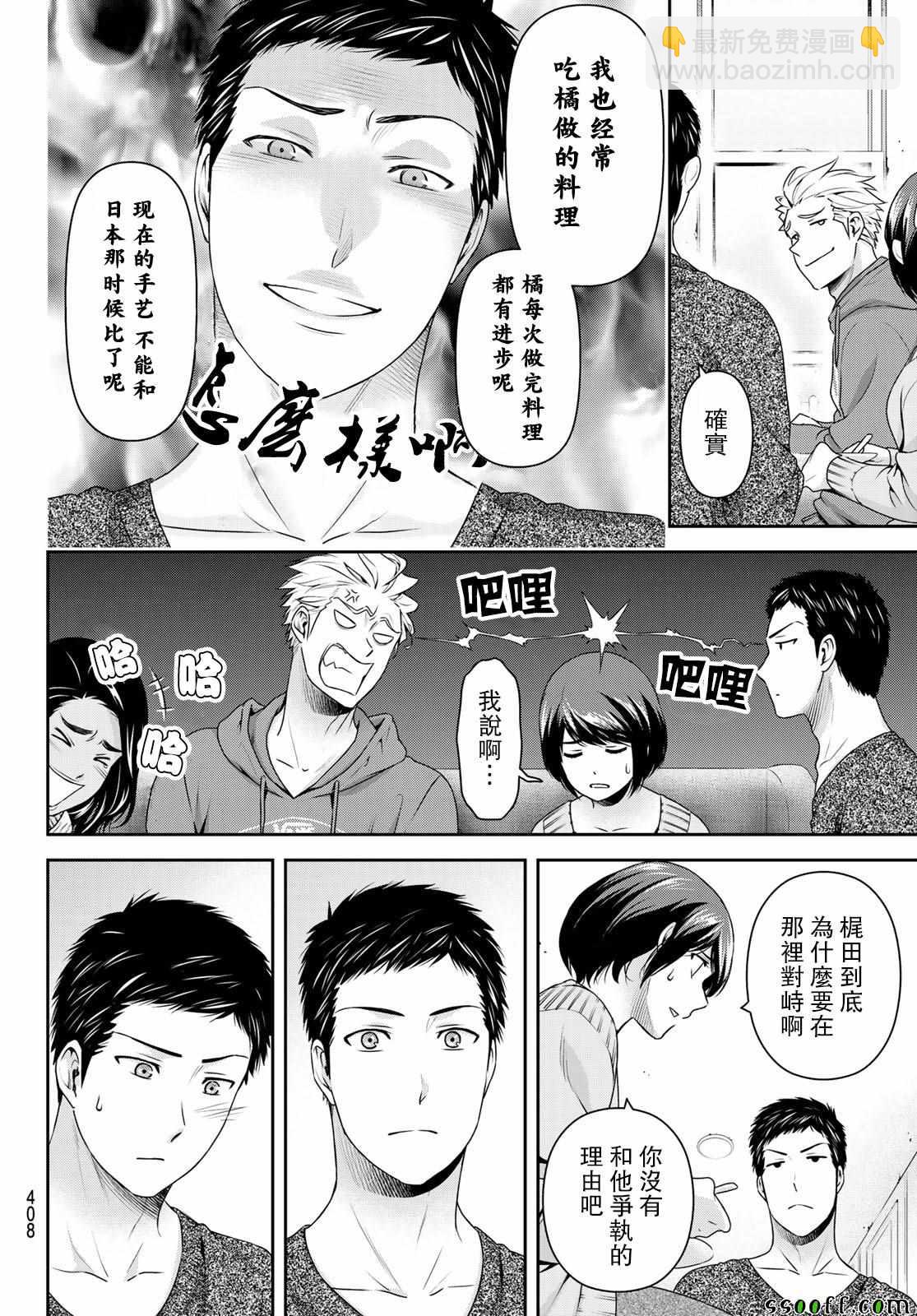 家有女友 - 第227話 - 1