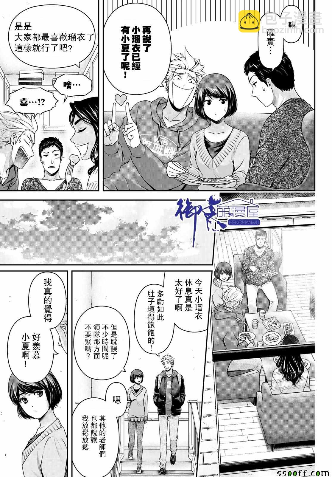 家有女友 - 第227話 - 2