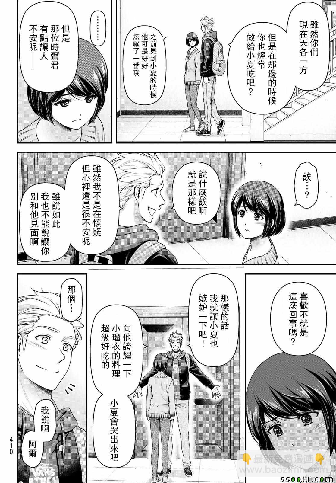 家有女友 - 第227話 - 3