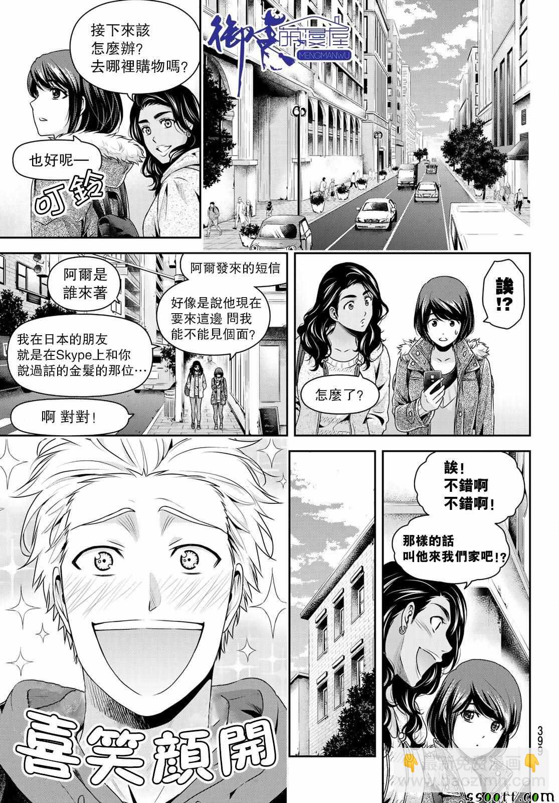 家有女友 - 第227話 - 4