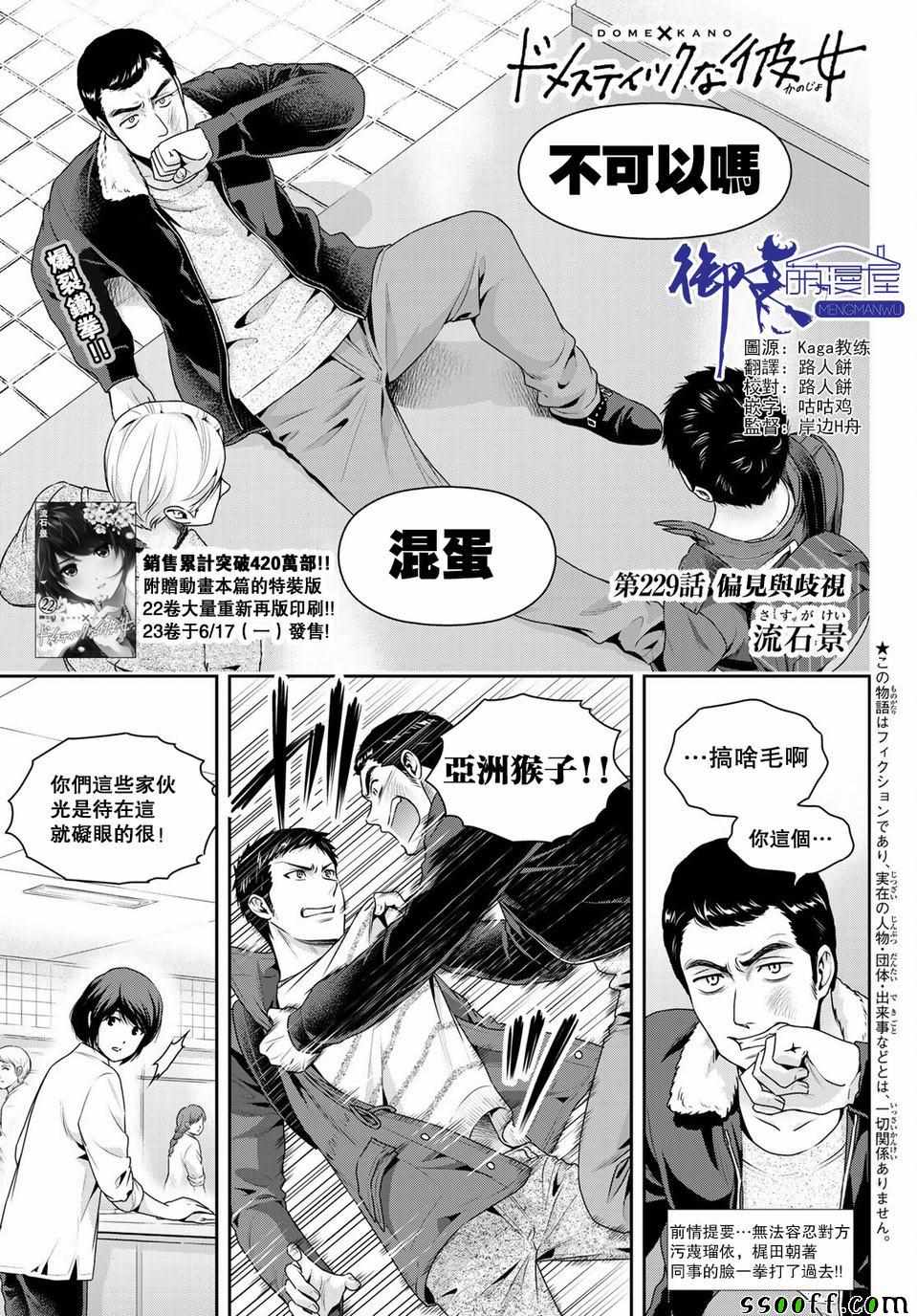 家有女友 - 第229話 - 1