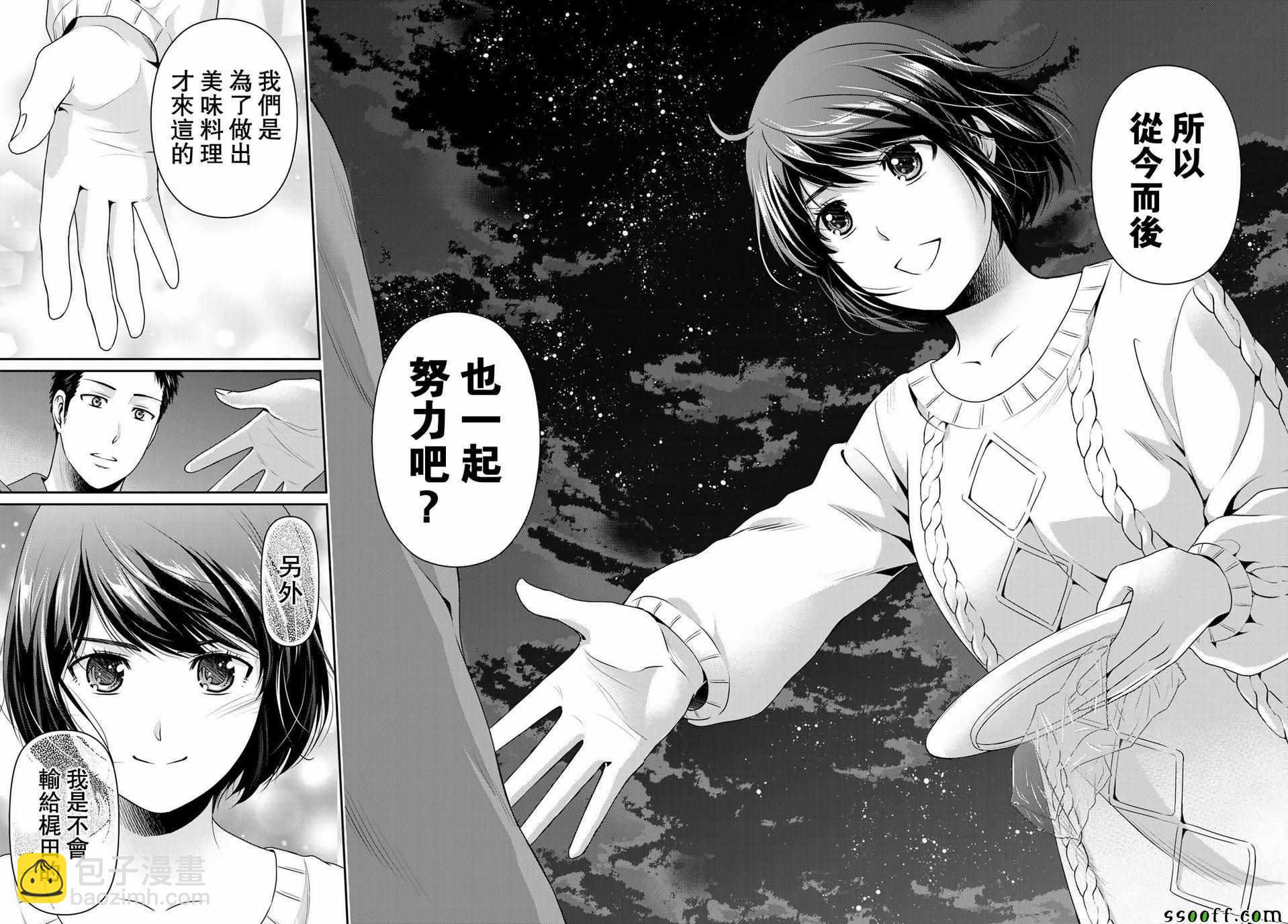 家有女友 - 第229話 - 2