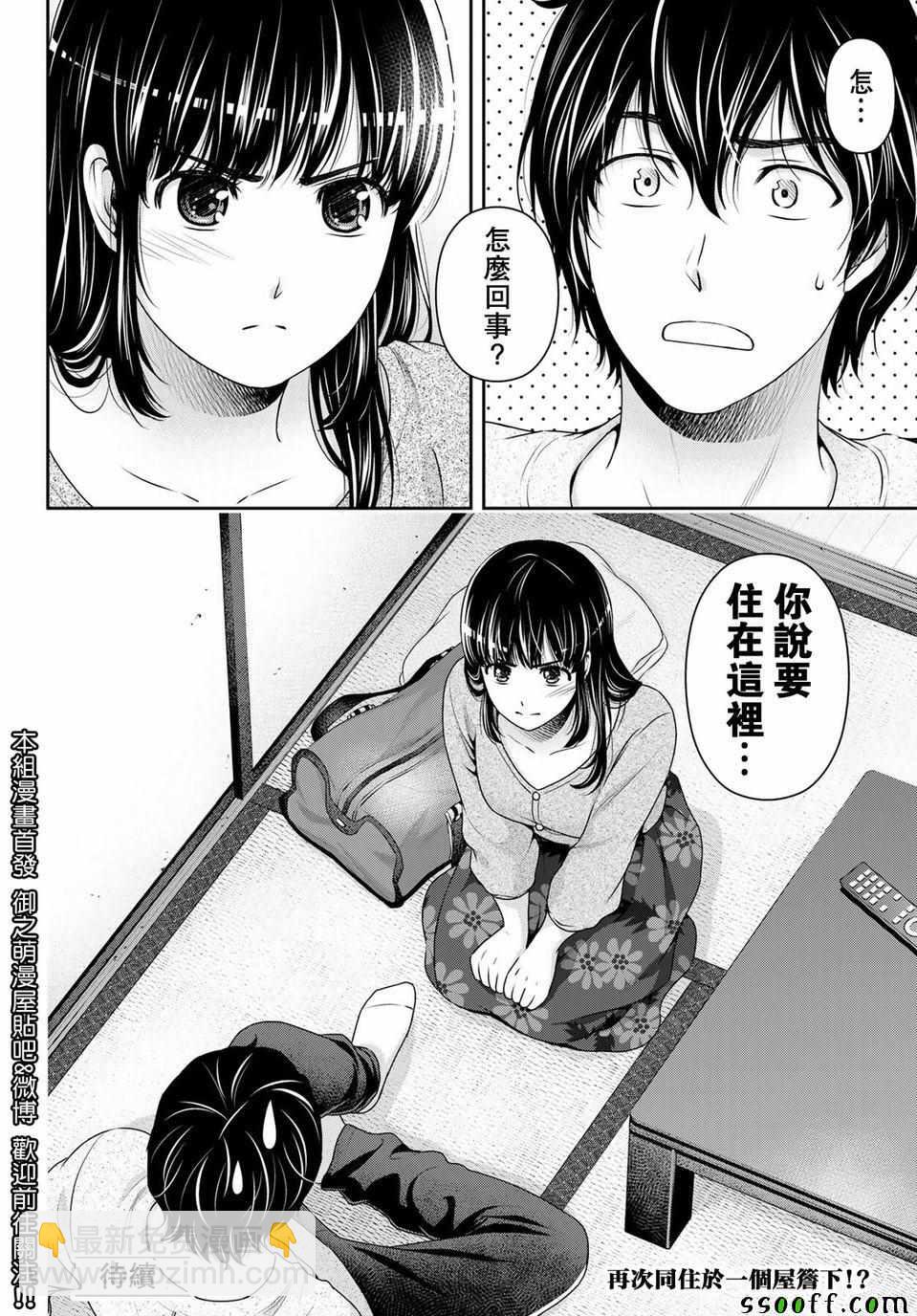 家有女友 - 第229話 - 1