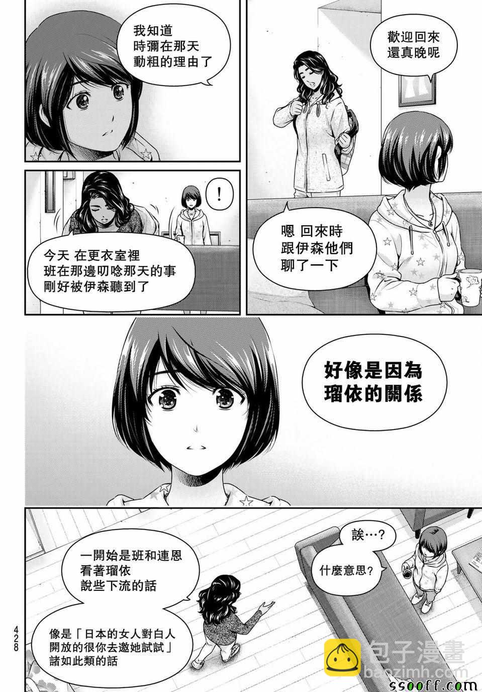 家有女友 - 第229話 - 4