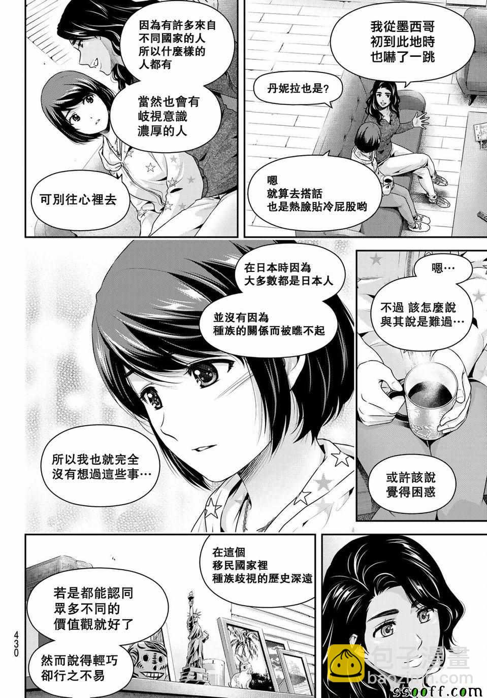 家有女友 - 第229話 - 2