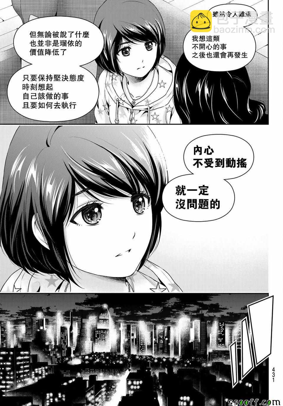 家有女友 - 第229話 - 3