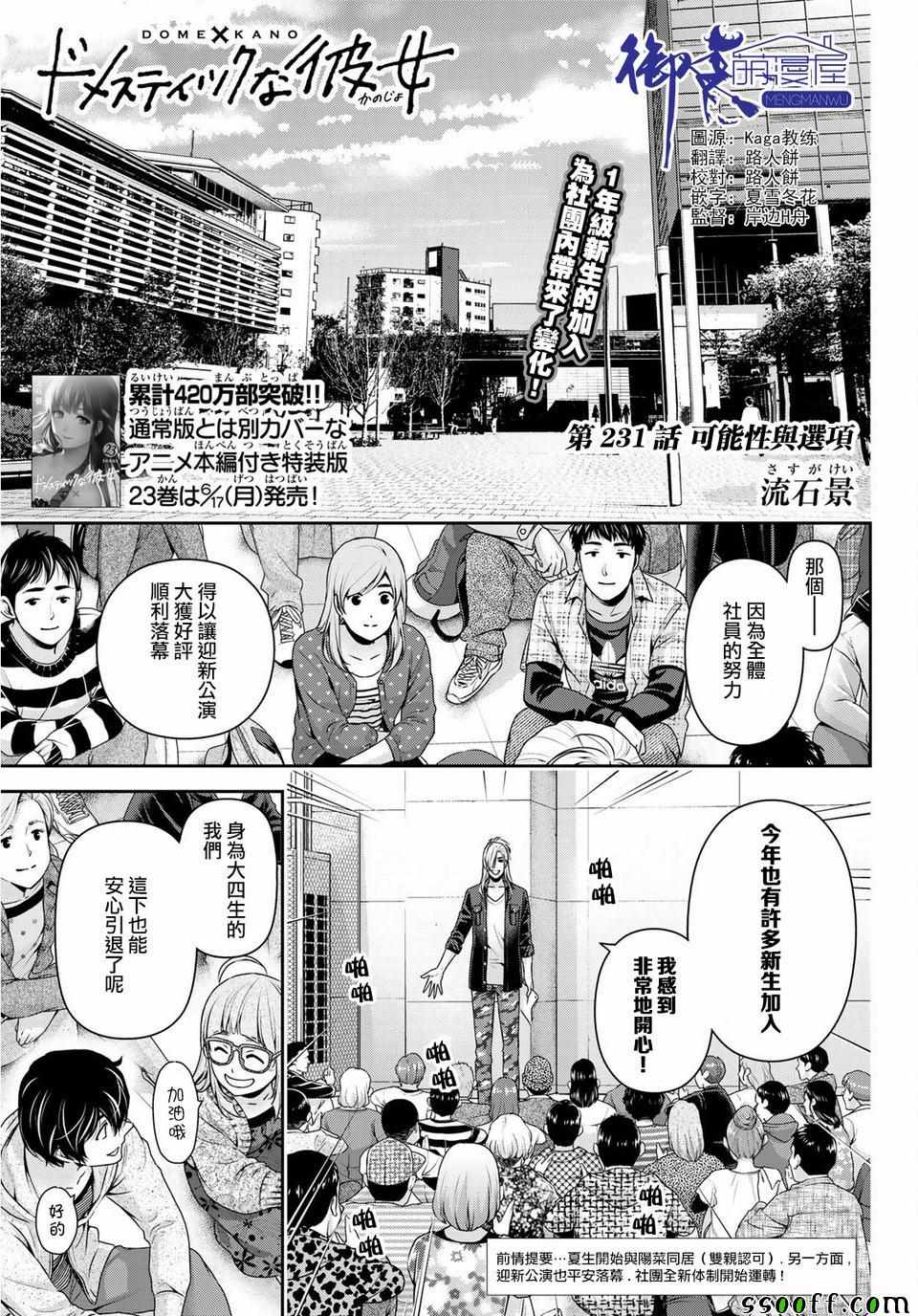 家有女友 - 第231話 - 1