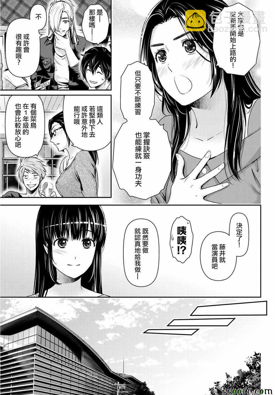 家有女友 - 第231話 - 3