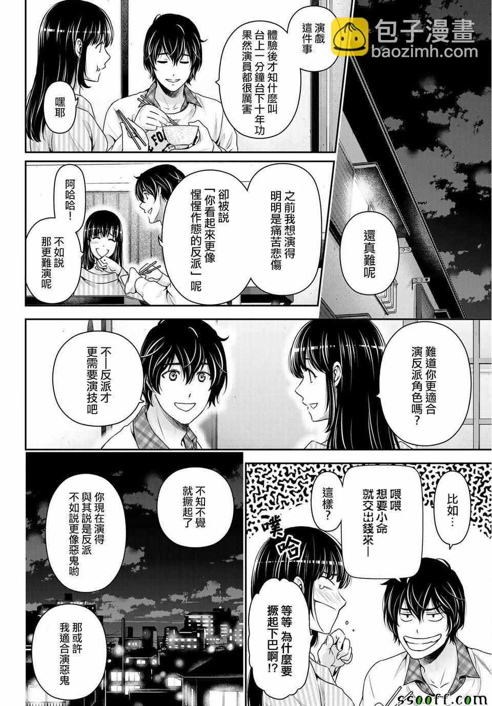 家有女友 - 第231話 - 2