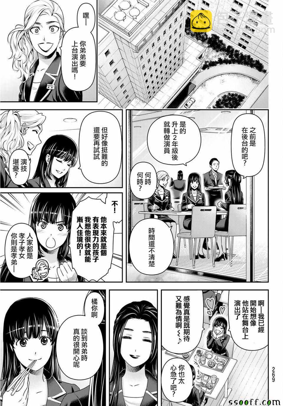 家有女友 - 第231話 - 3