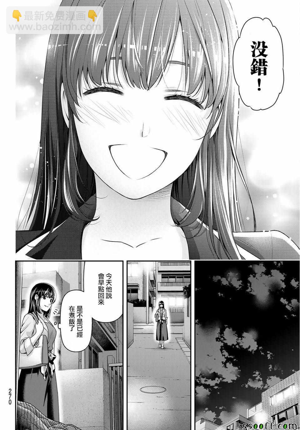 家有女友 - 第231話 - 4