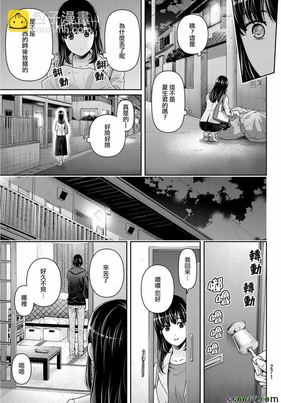 家有女友 - 第231話 - 1