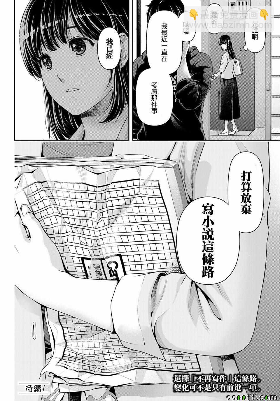 家有女友 - 第231話 - 2