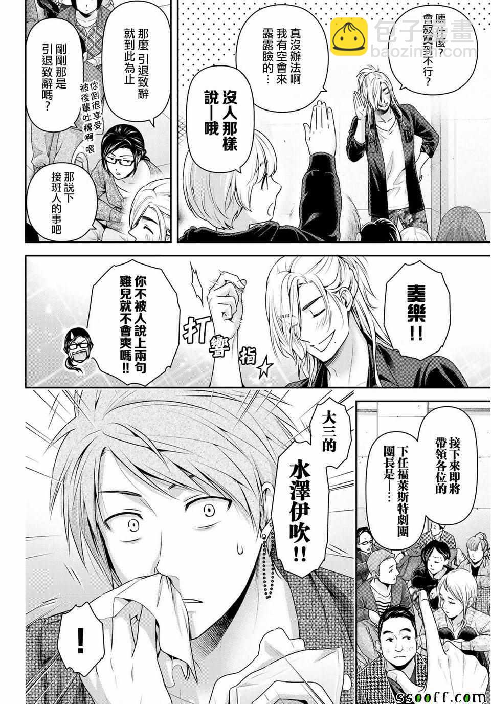 家有女友 - 第231話 - 2