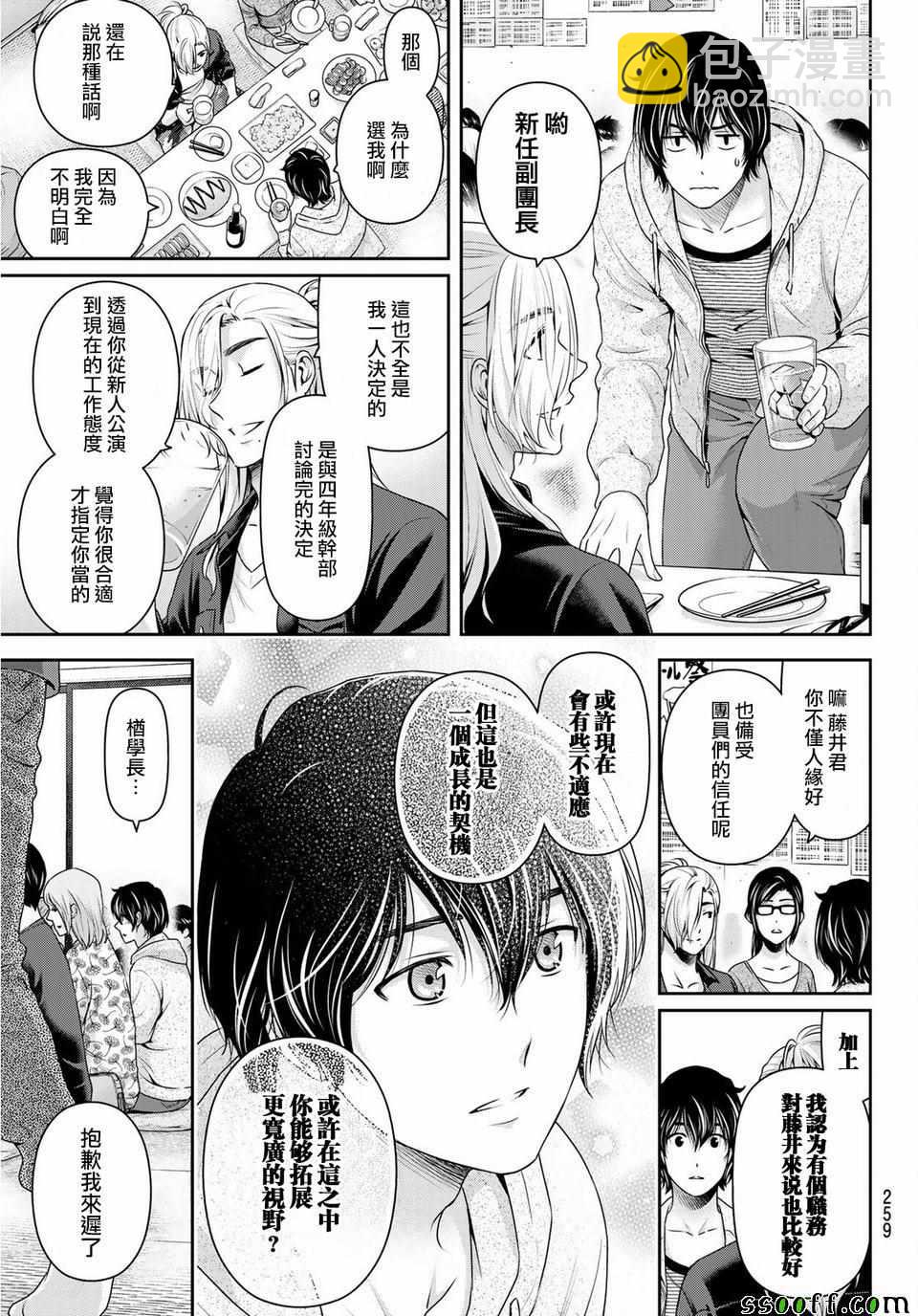 家有女友 - 第231話 - 1