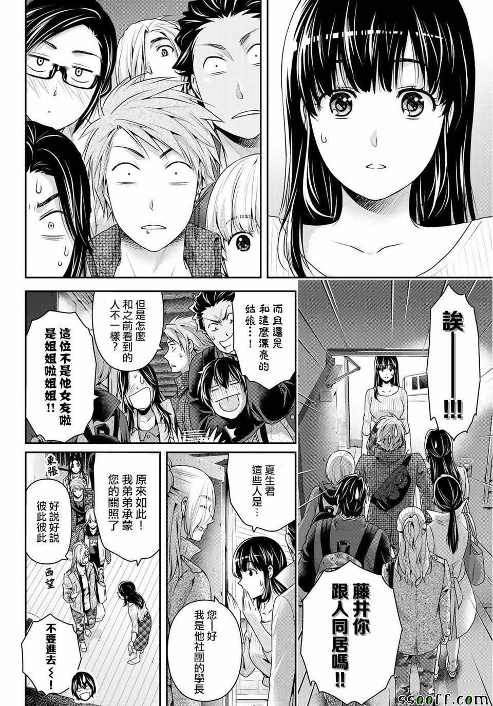 家有女友 - 第231話 - 4