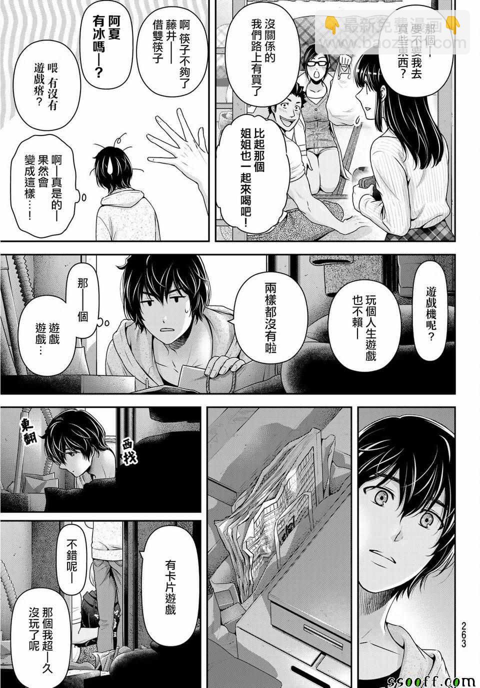 家有女友 - 第231話 - 1