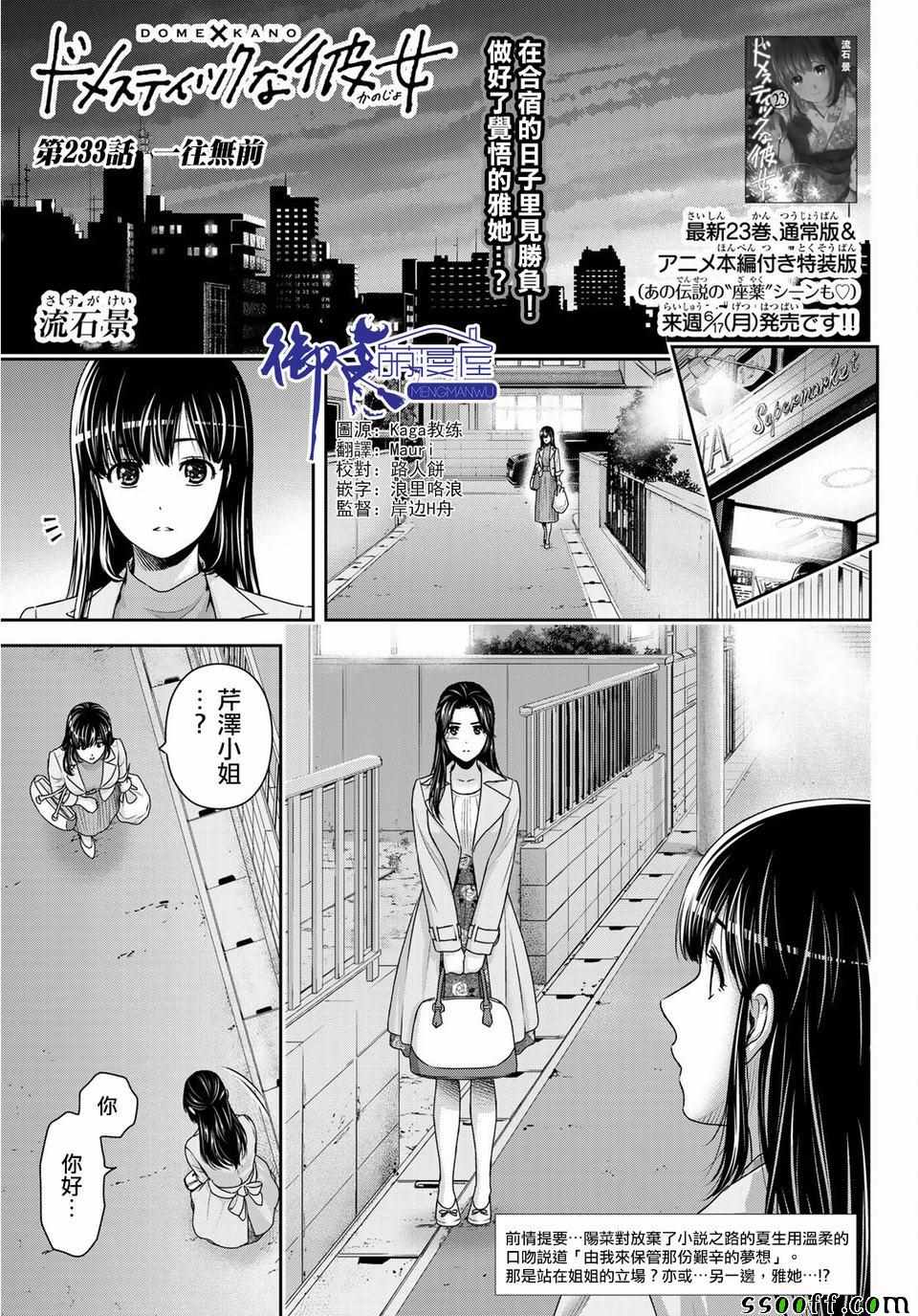 家有女友 - 第233話 - 1