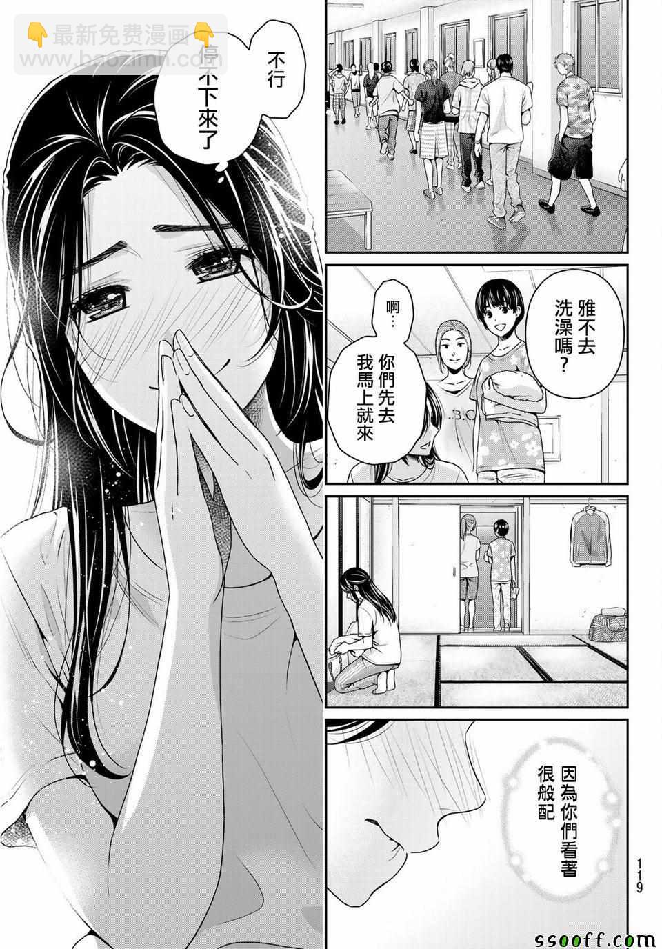 家有女友 - 第233話 - 1