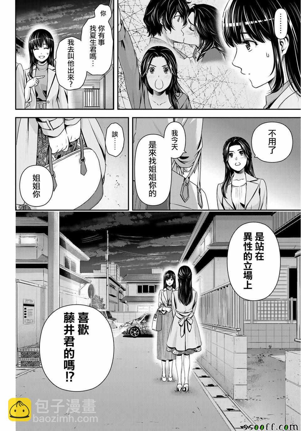 家有女友 - 第233話 - 2