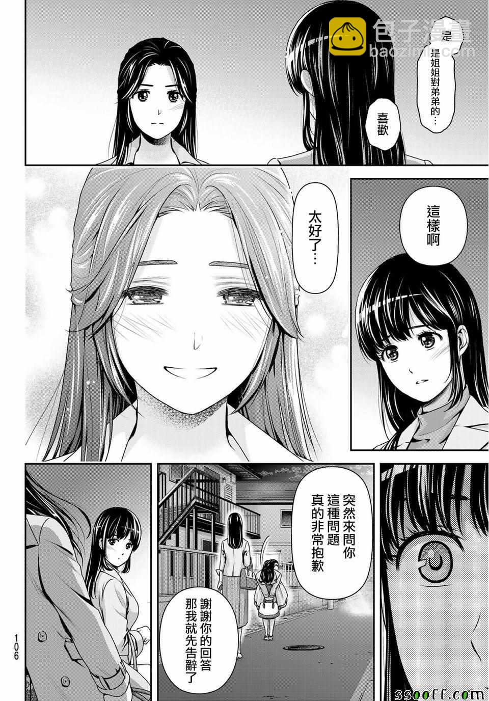 家有女友 - 第233話 - 4