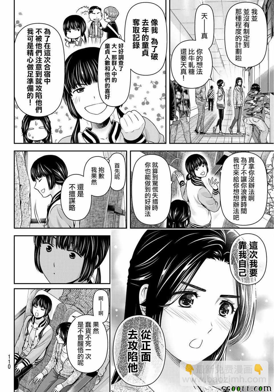 家有女友 - 第233話 - 4