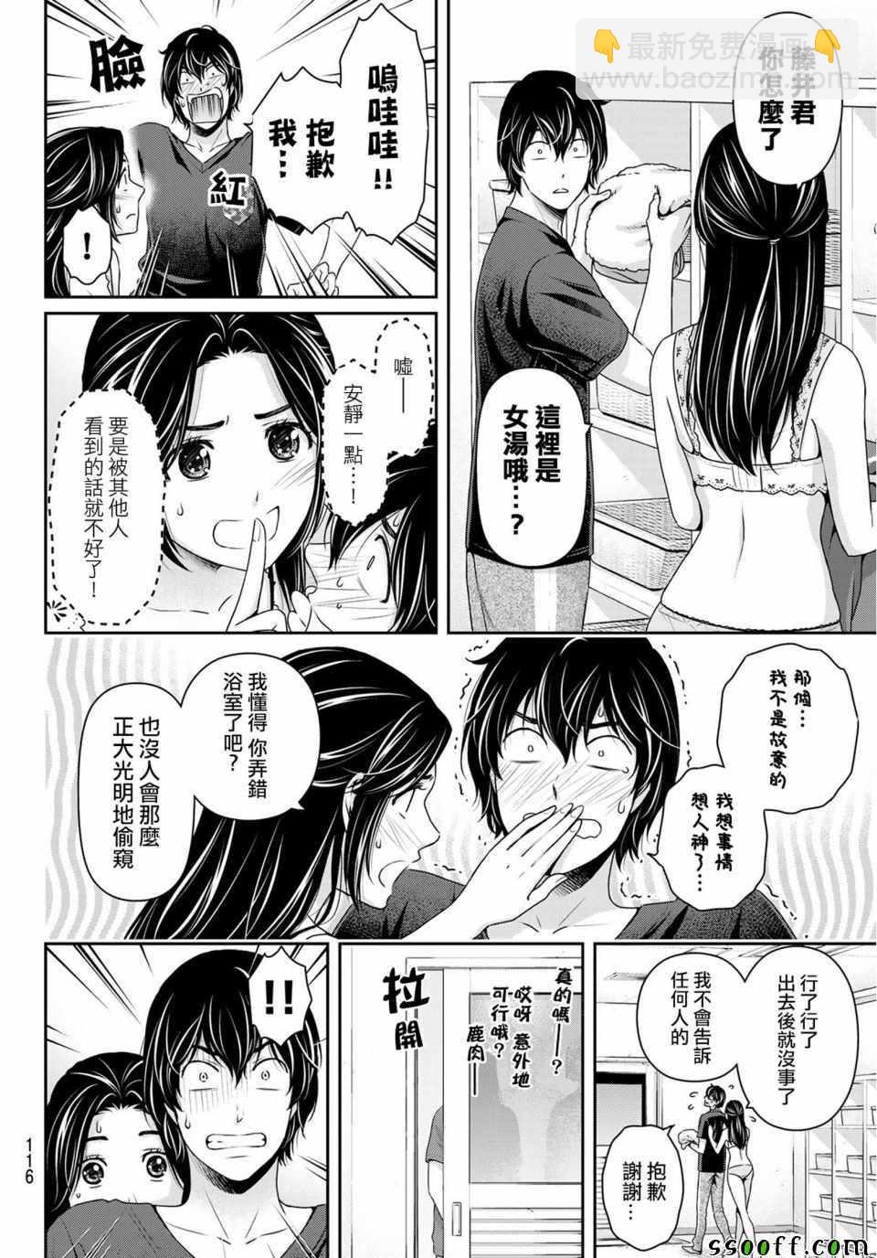 家有女友 - 第235話 - 2