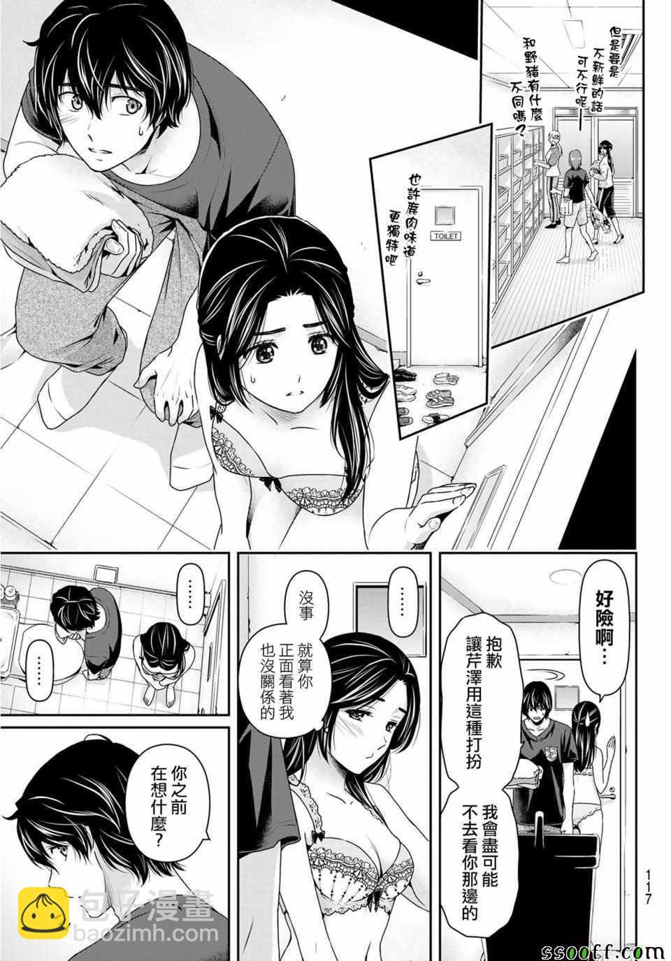 家有女友 - 第235話 - 3