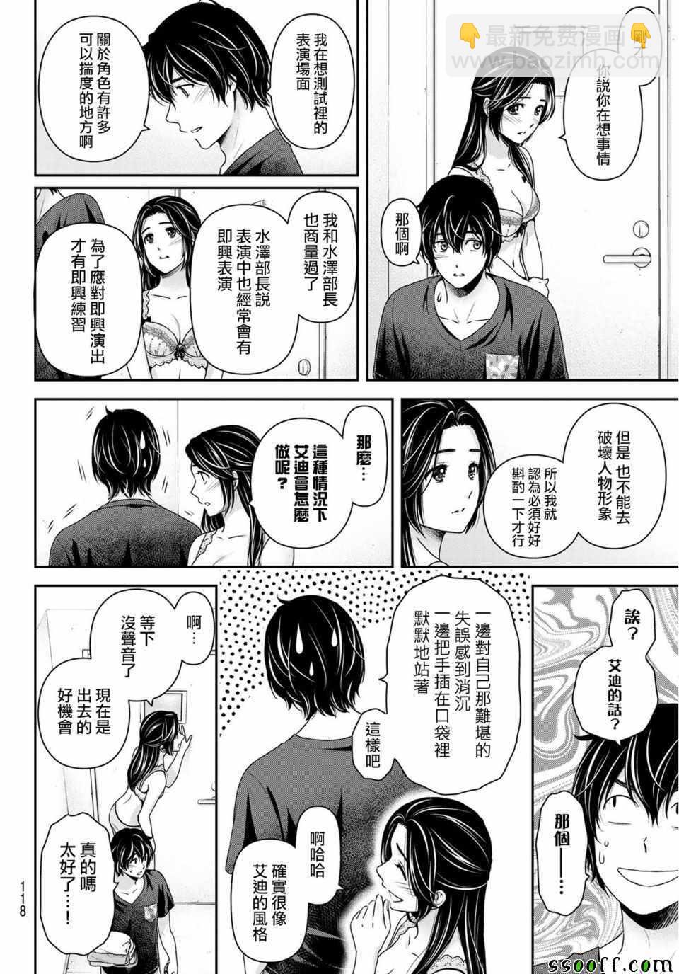 家有女友 - 第235話 - 4