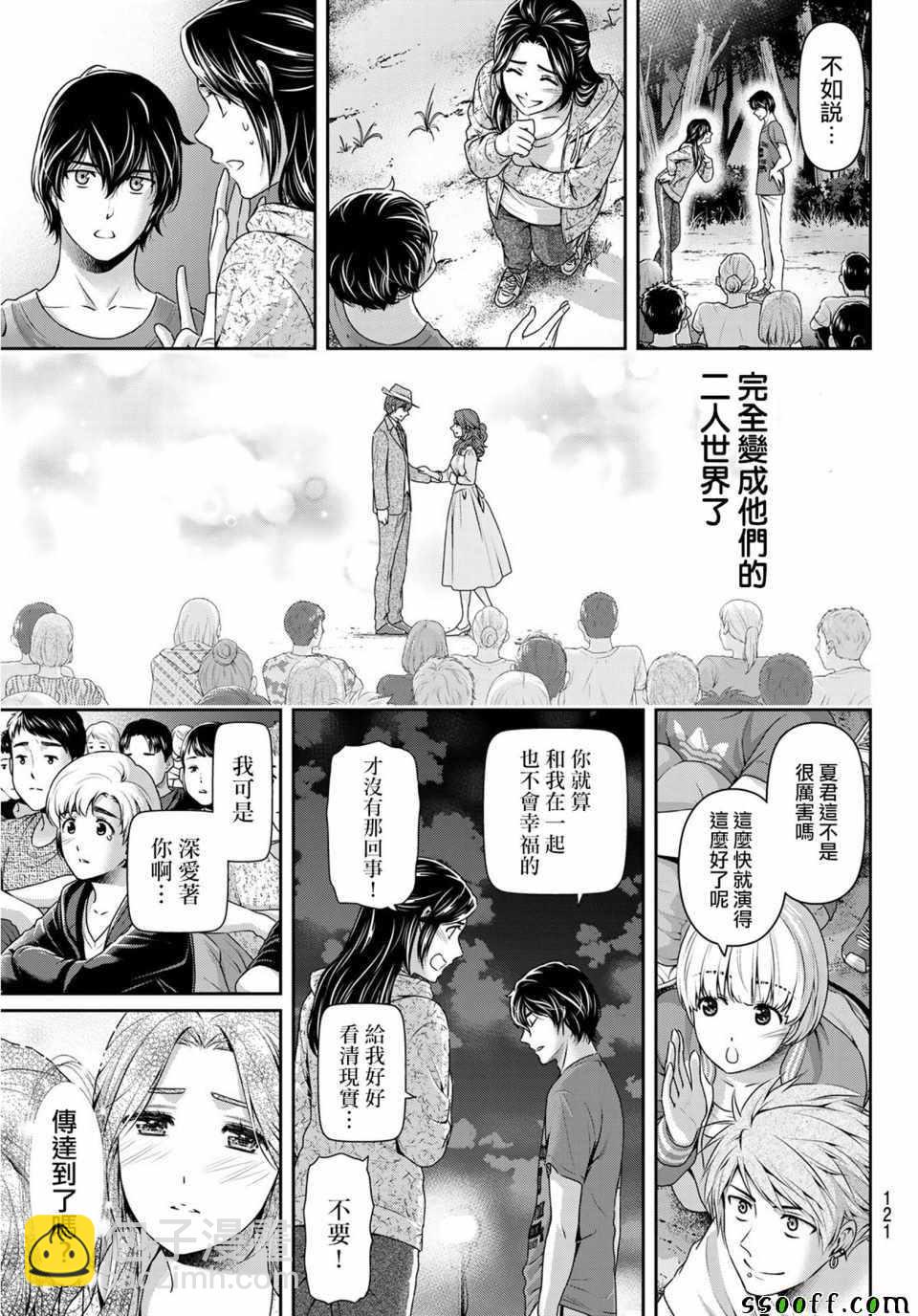 家有女友 - 第235話 - 3