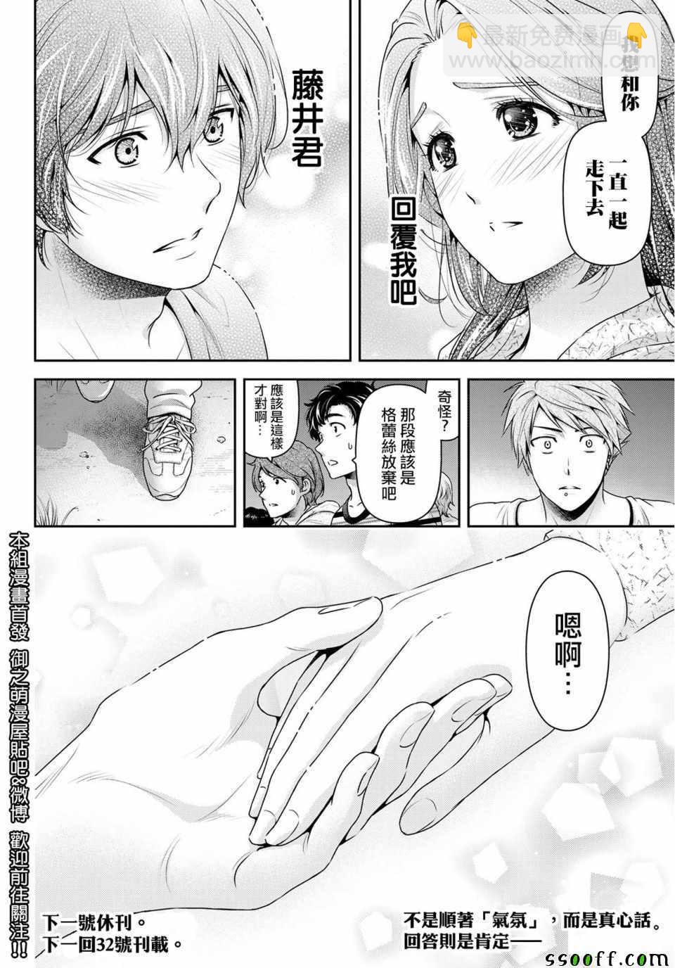 家有女友 - 第235話 - 1