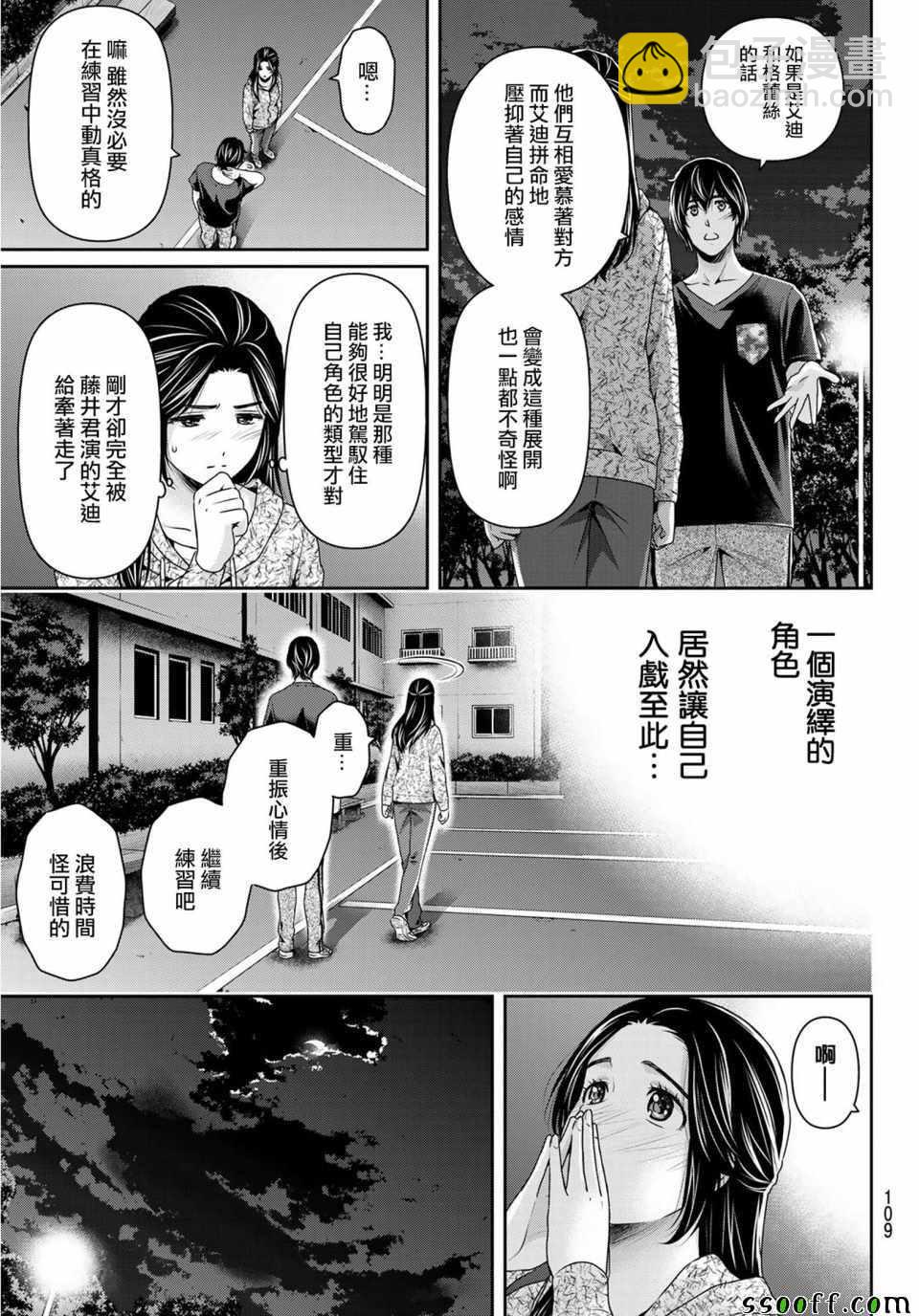 家有女友 - 第235話 - 3