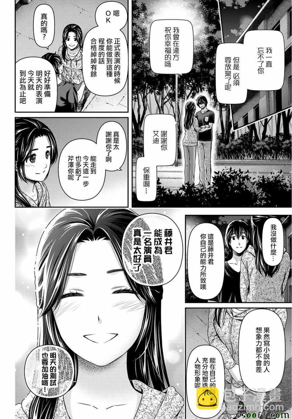 家有女友 - 第235話 - 4