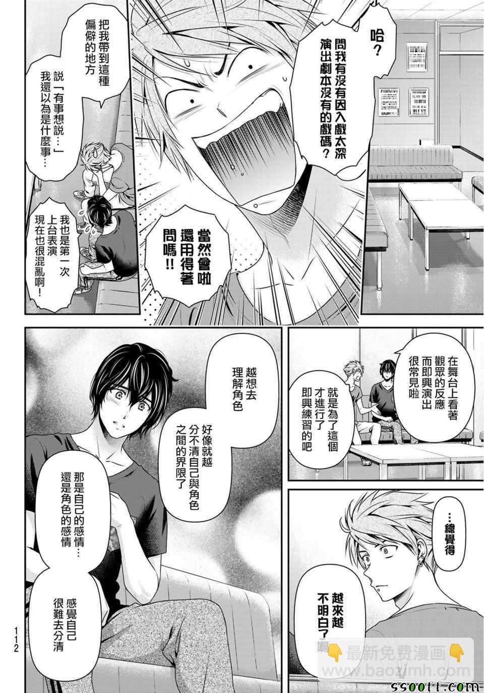 家有女友 - 第235話 - 2