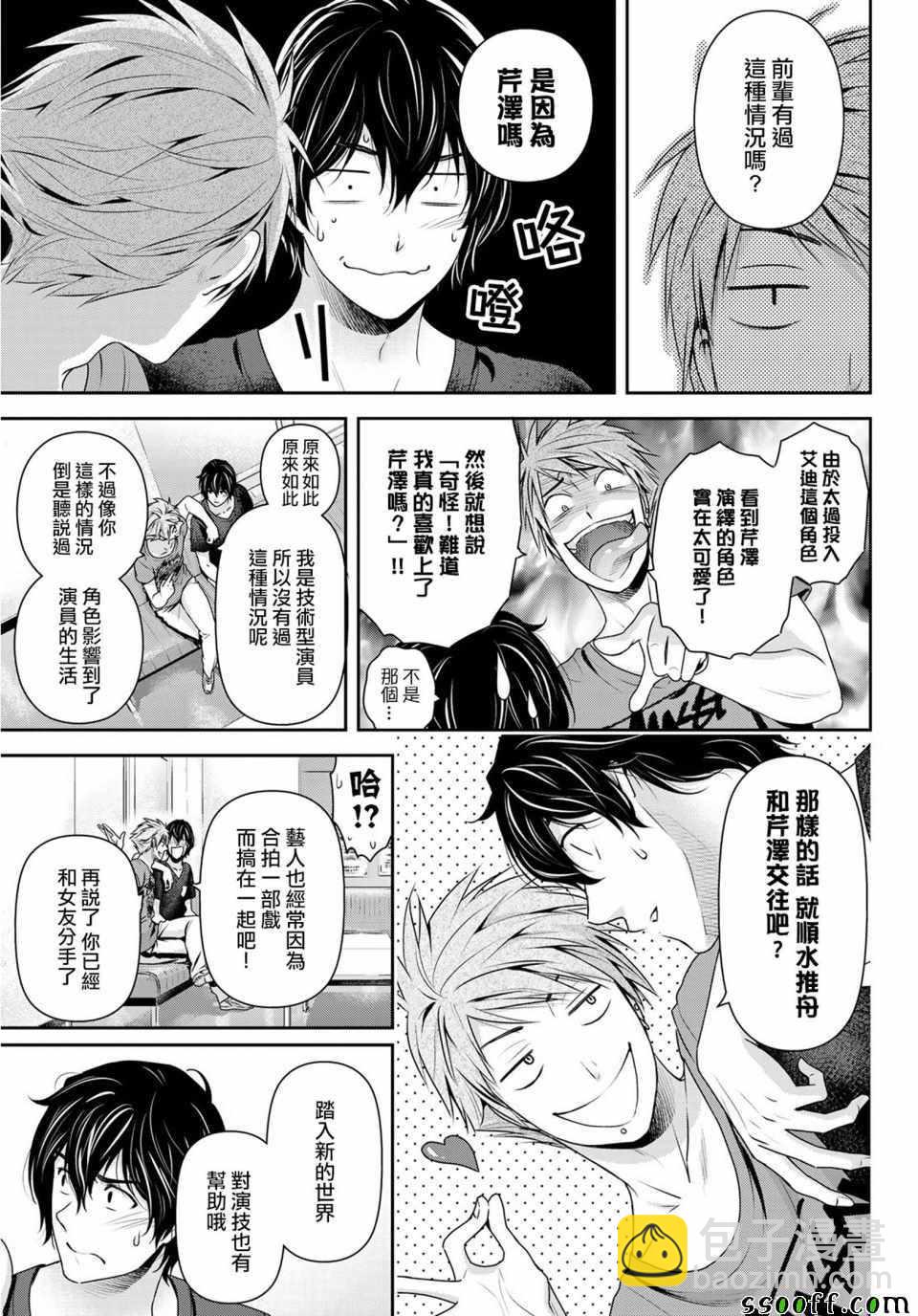 家有女友 - 第235話 - 3